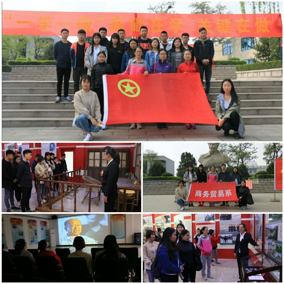 商务贸易系深入开展“一学一做”主题活动——焦裕禄纪念馆参观记实