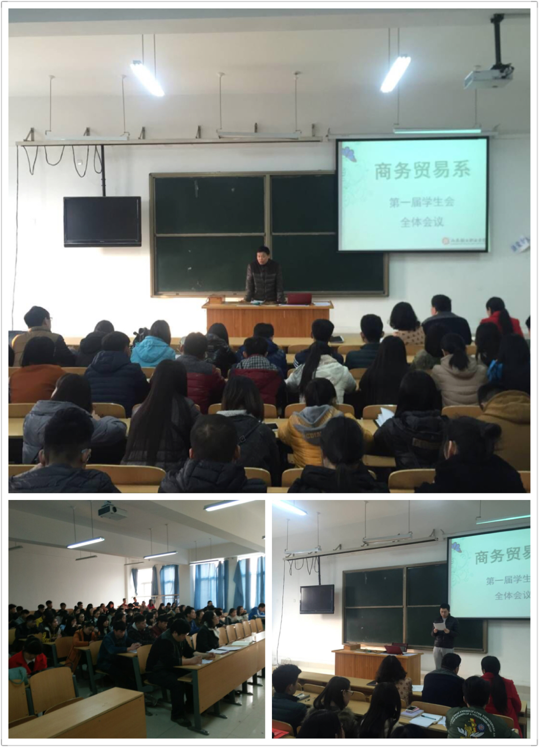 商务贸易系召开第一届学生会全体会议