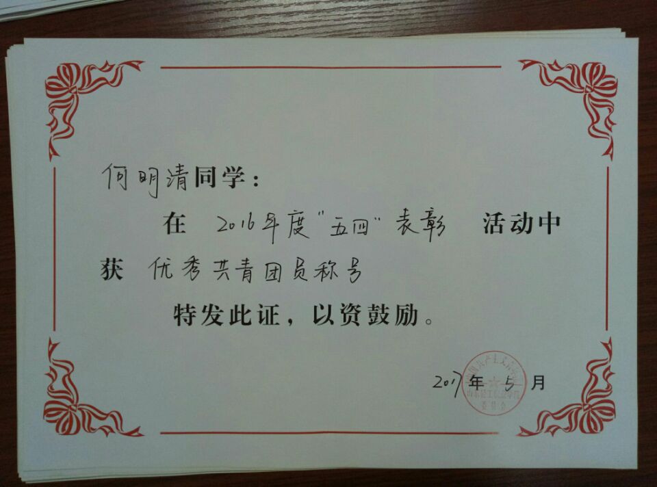 商务贸易系五四评优优秀奖励名单