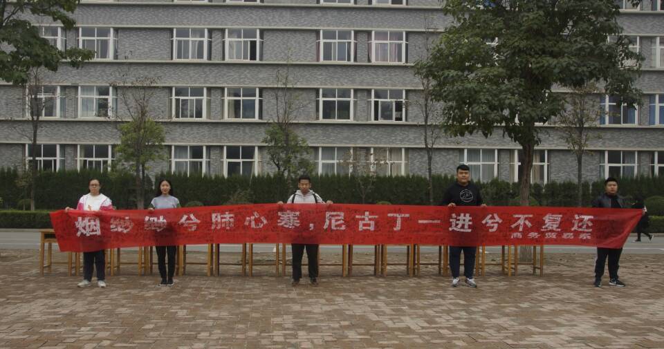 商务贸易系——“携手禁烟,共创文明”报道
