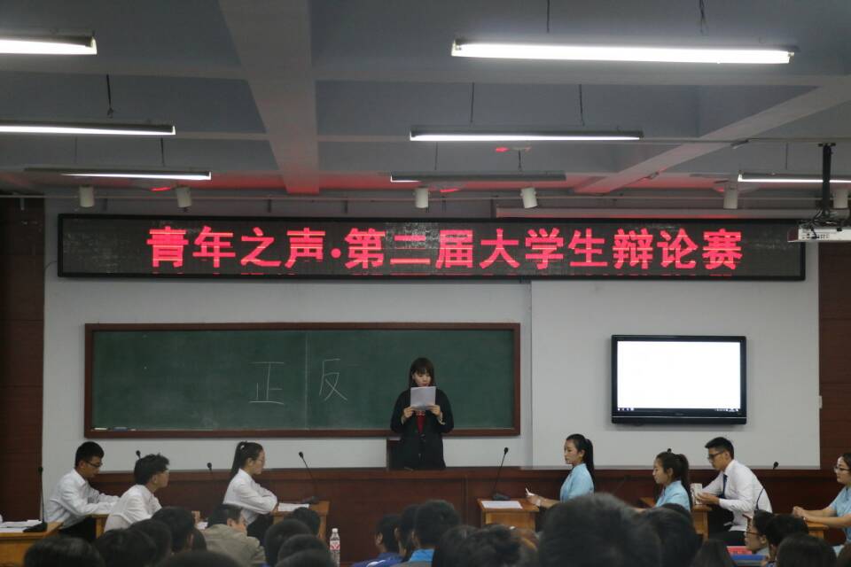 商务贸易系青年之声·大学生辩论赛辩论赛最强报道