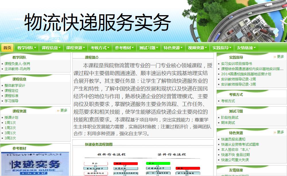 【优质课改】物流快递服务实务(主持人:张肖)